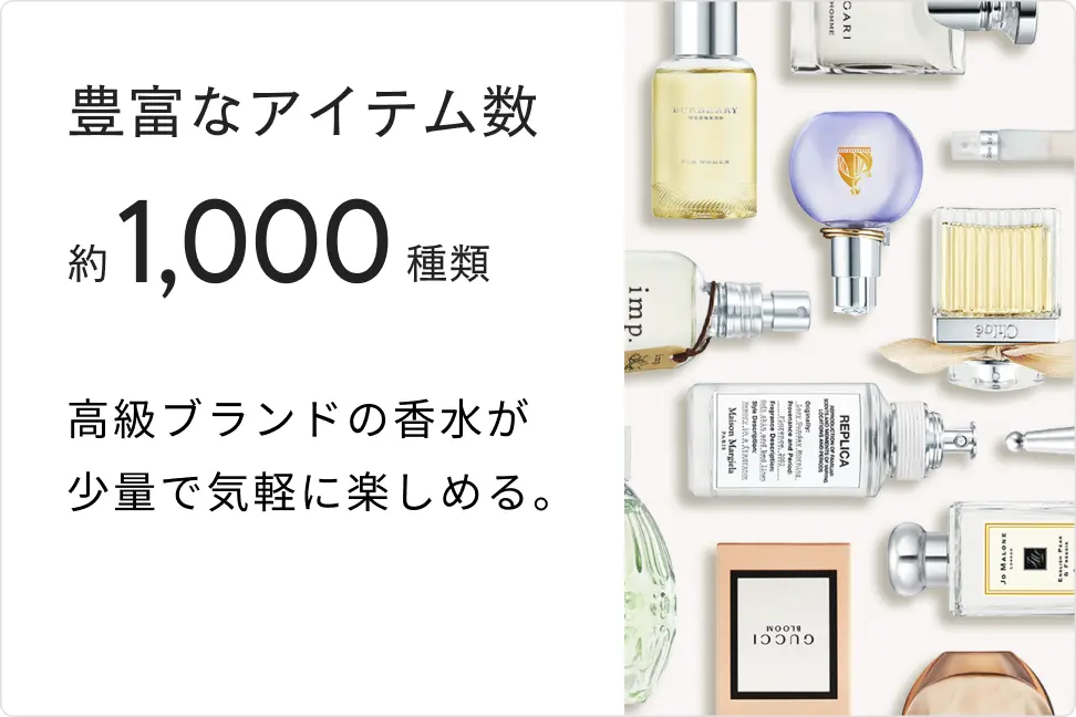 豊富なアイテム数