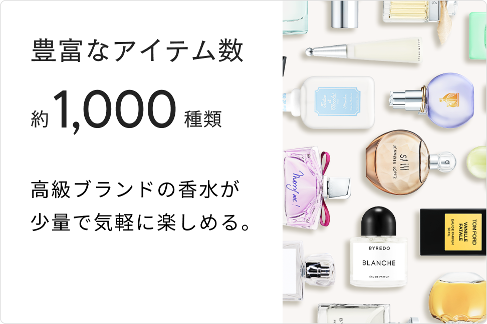 豊富なアイテム数