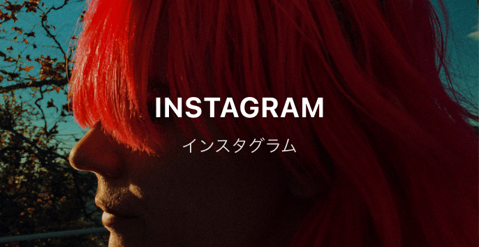 公式インスタグラム