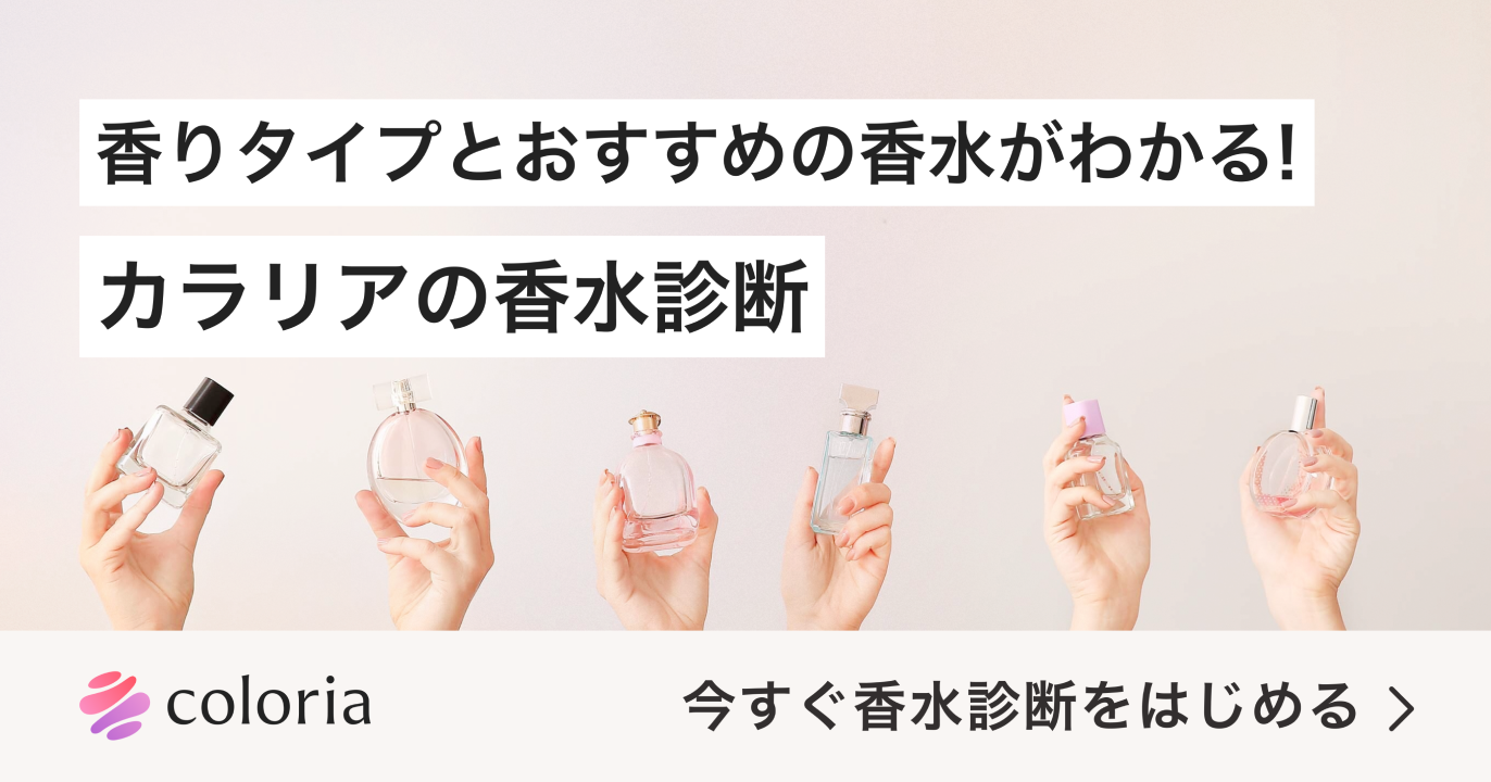 香水診断