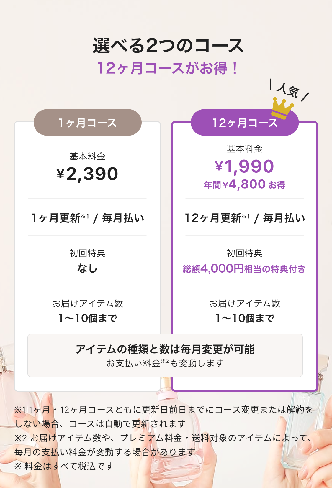 選べる2つのコース