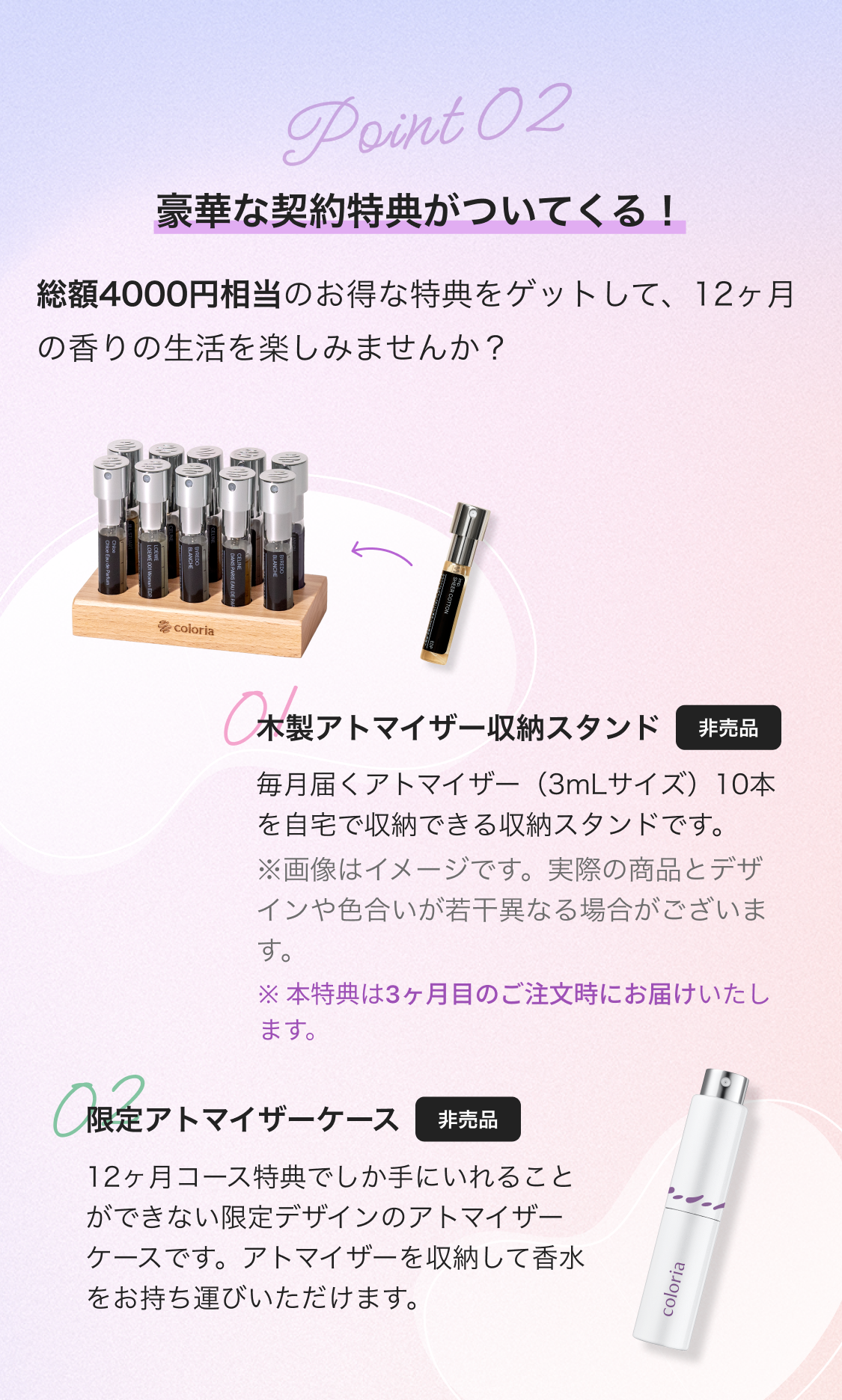 カラリア香りの定期便｜香りのサブスク