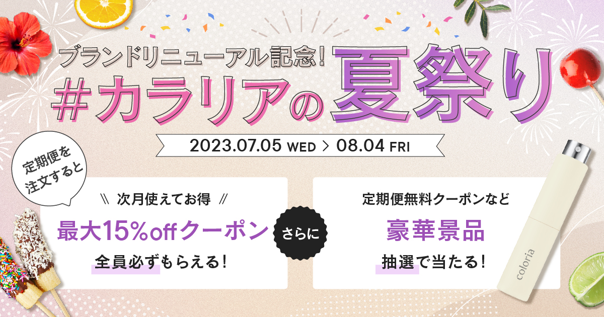 カラリアの夏祭り