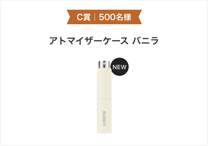 豪華賞品が抽選で当たる_C賞