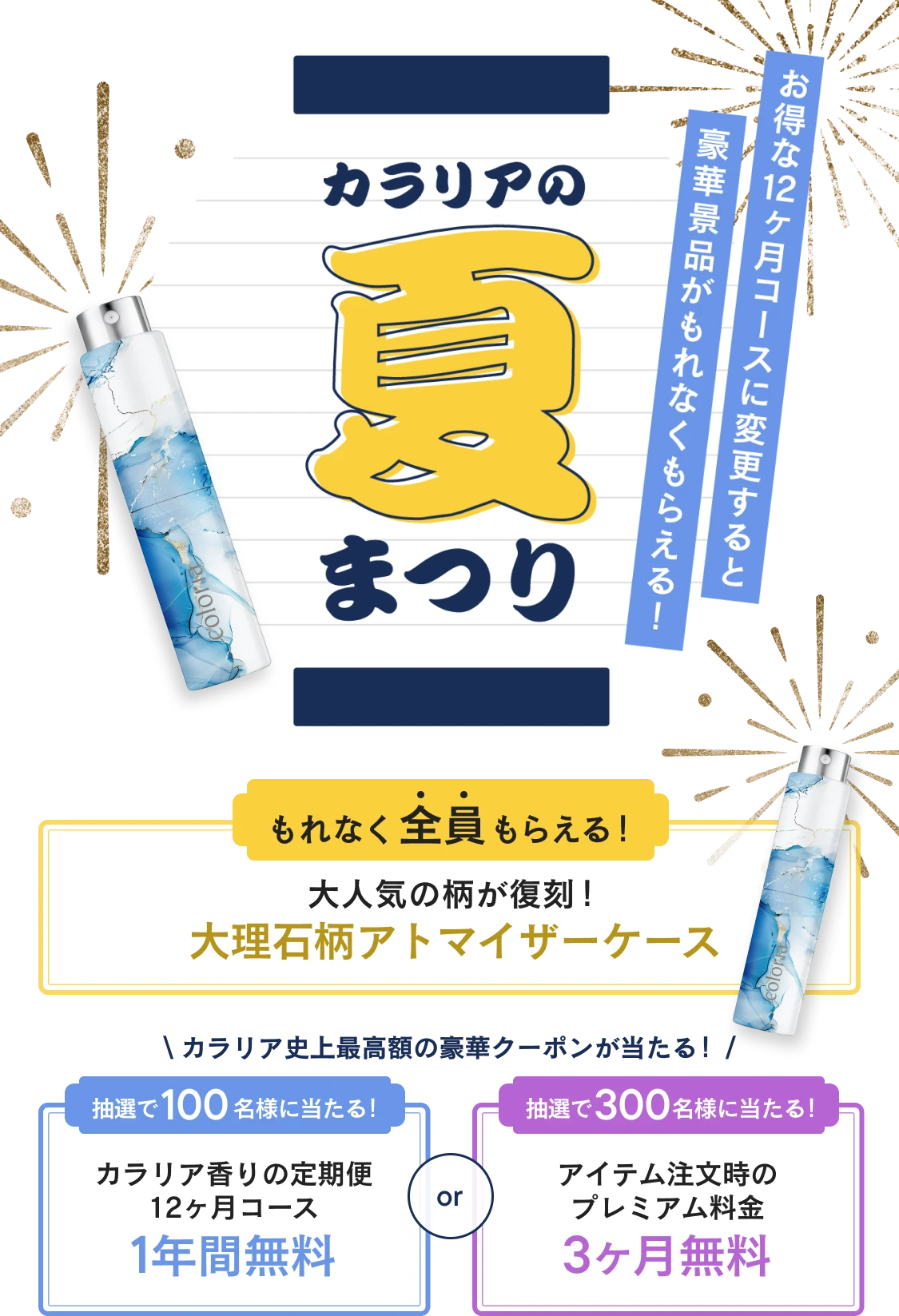 カラリアの夏祭り