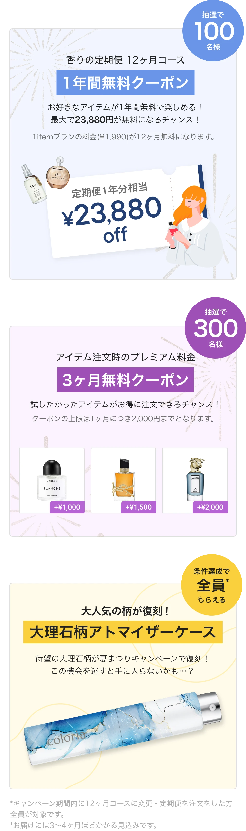 カラリアの夏祭りの賞品