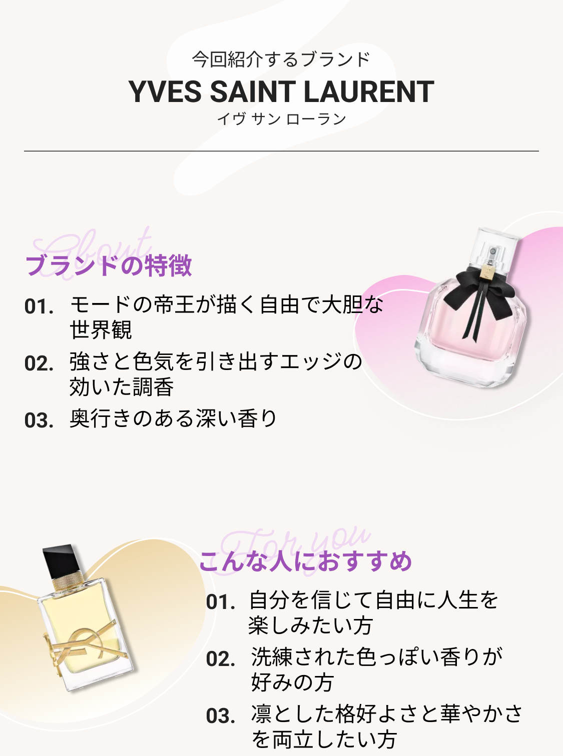 イヴ サン ローランの香水一覧｜カラリア
