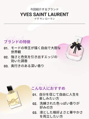 ブランド解説】イヴ サン ローランの香水の特徴｜カラリア