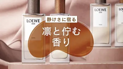 カラリア　香水　まとめ売り　9本　ジョーマローン　マルジェラ　インプ　ロエベ ブランド解説】ロエベの香水の特徴｜カラリア