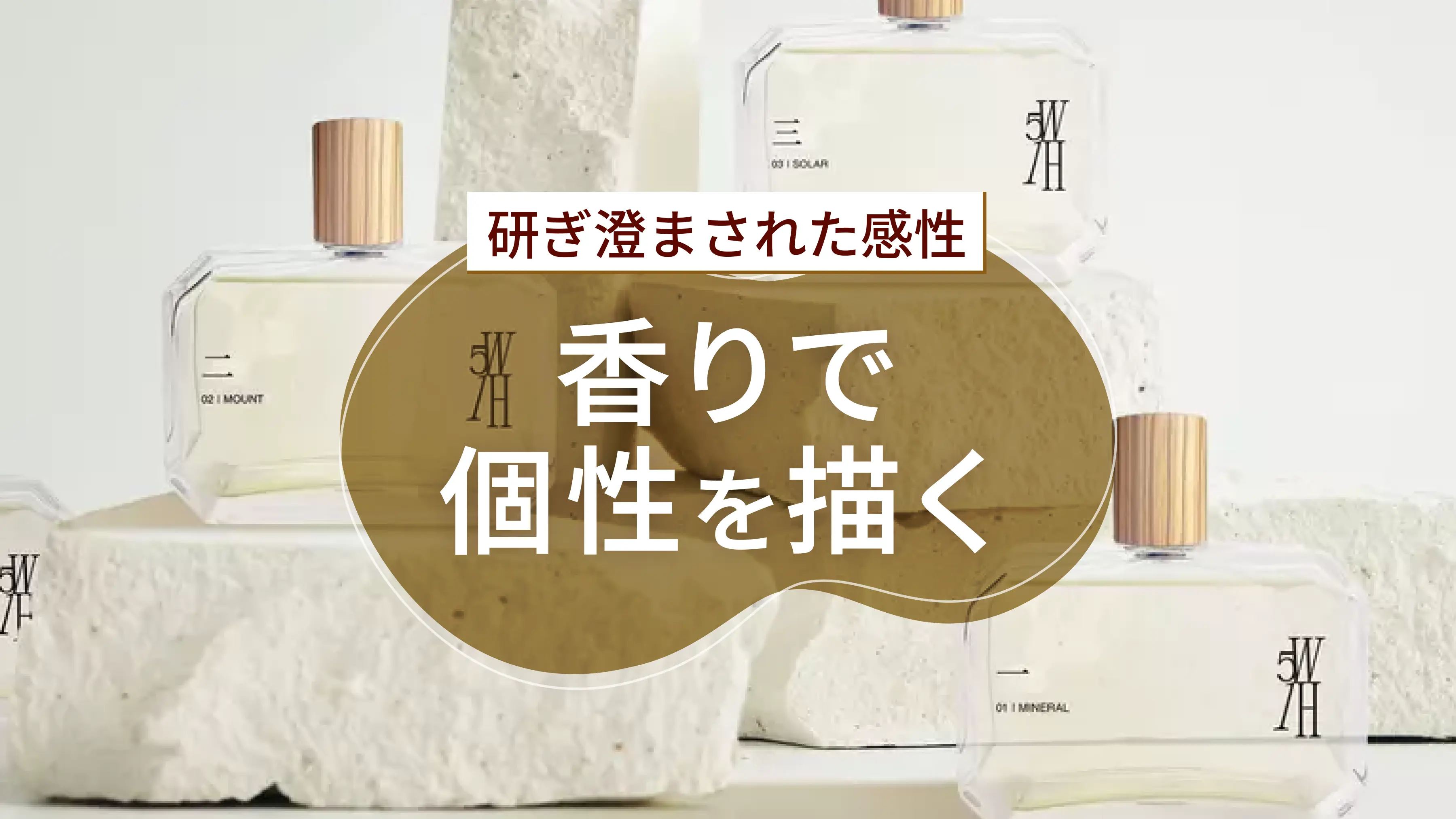 ブランド解説】ゴダブリュイチエイチの香水の特徴｜カラリア