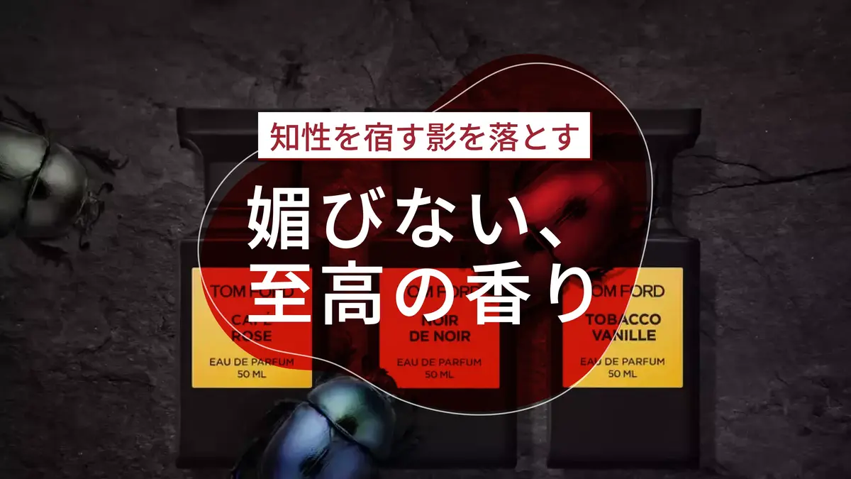 トム フォード