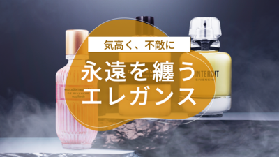 ブランド解説】ジバンシイの香水の特徴｜カラリア