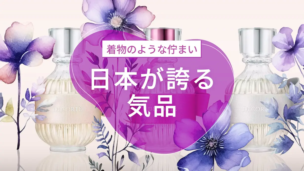 デコルテ