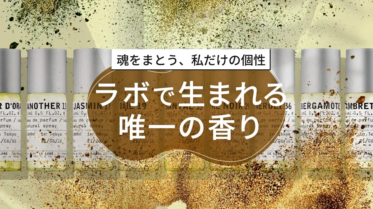 ル ラボ