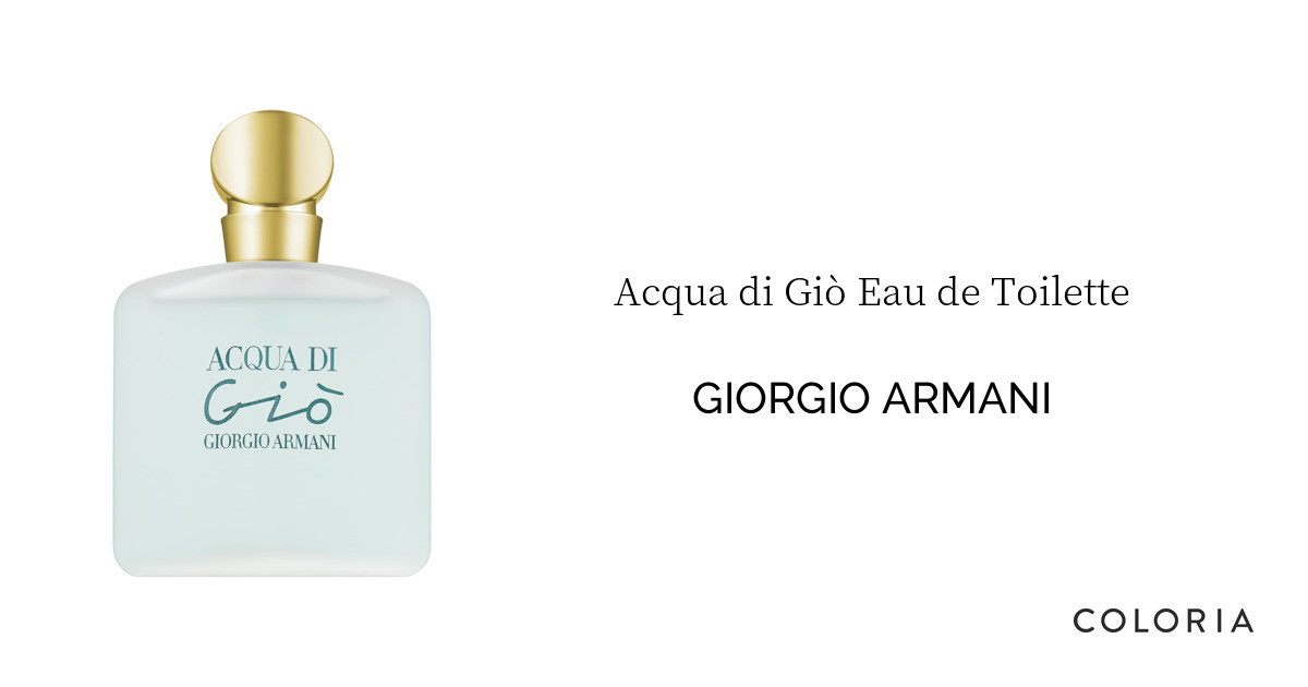 アクア ディ ジオ オードトワレ 香水 | ジョルジオ アルマーニ | お