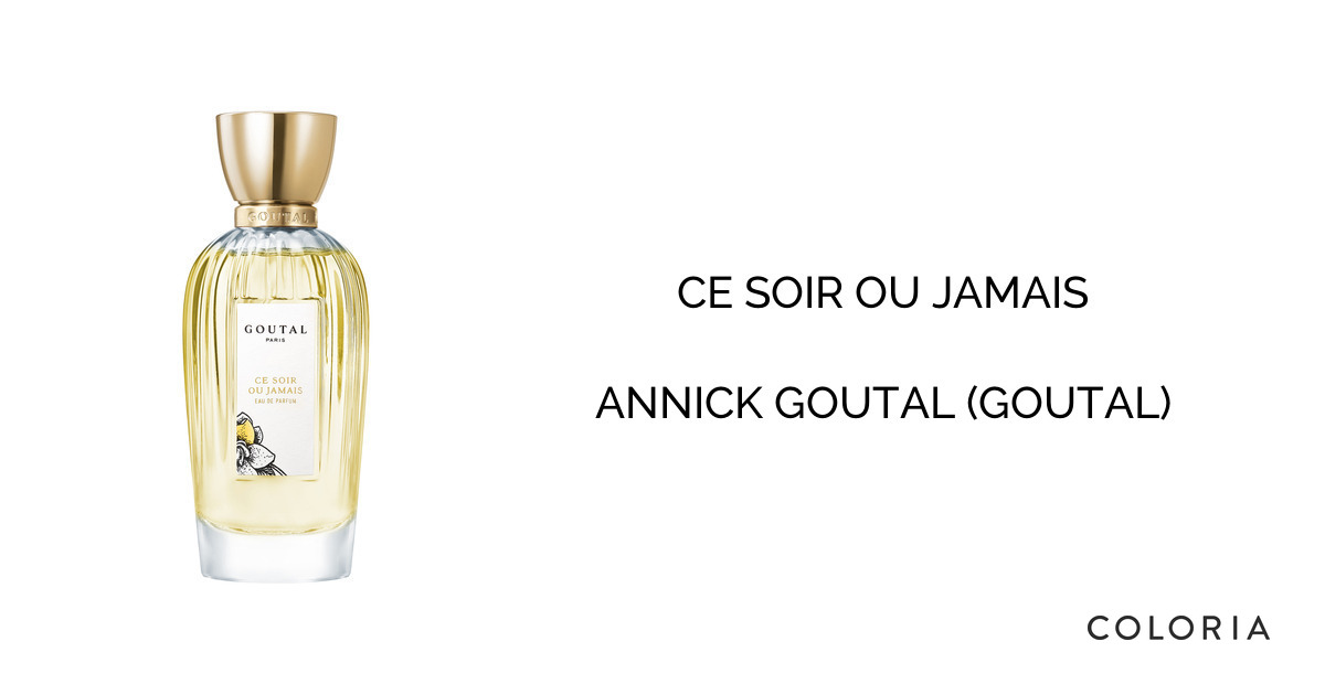 香水(女性用) Annick Goutal Ce Soir ou Jamais 100ml スソワール ウジャメ 香水 | グタール | お試しサイズ | カラリア