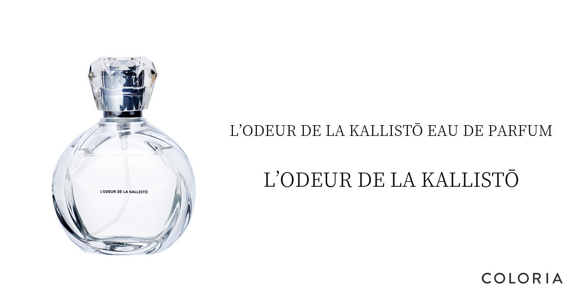 ロデュール ドゥ ラ カリストー オード パルファム 香水 | ロデュール