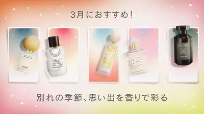 3月におすすめ!別れの季節、思い出を彩る