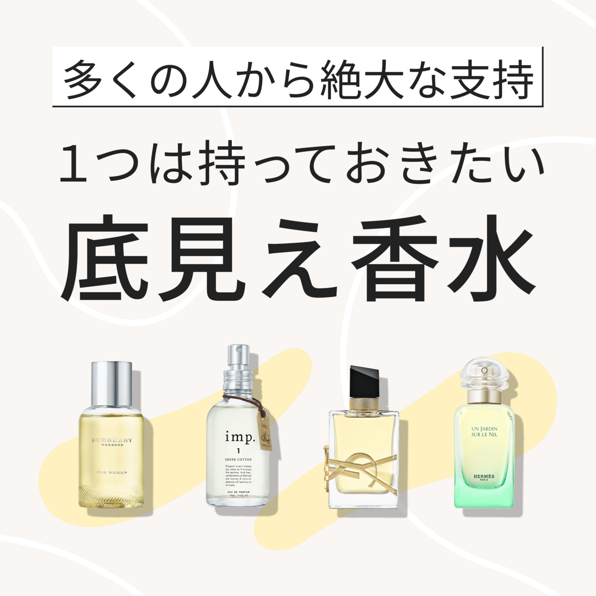 持っておきたい 上質香水 | カラリア