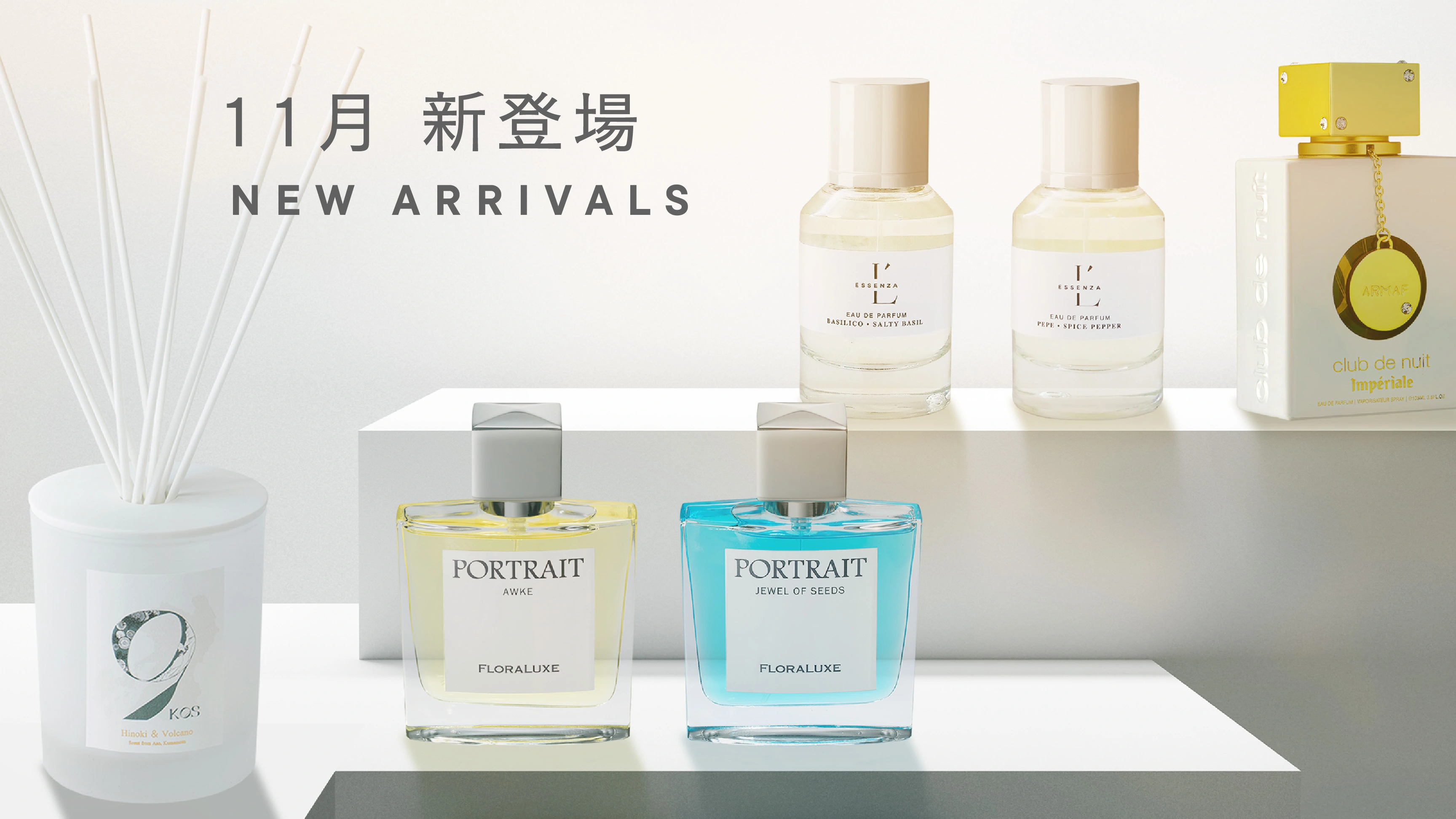 11月の新着香水 | カラリア