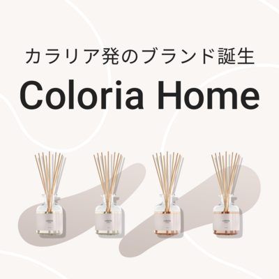 新たなお気に入りに出会える Coloria Home | カラリア