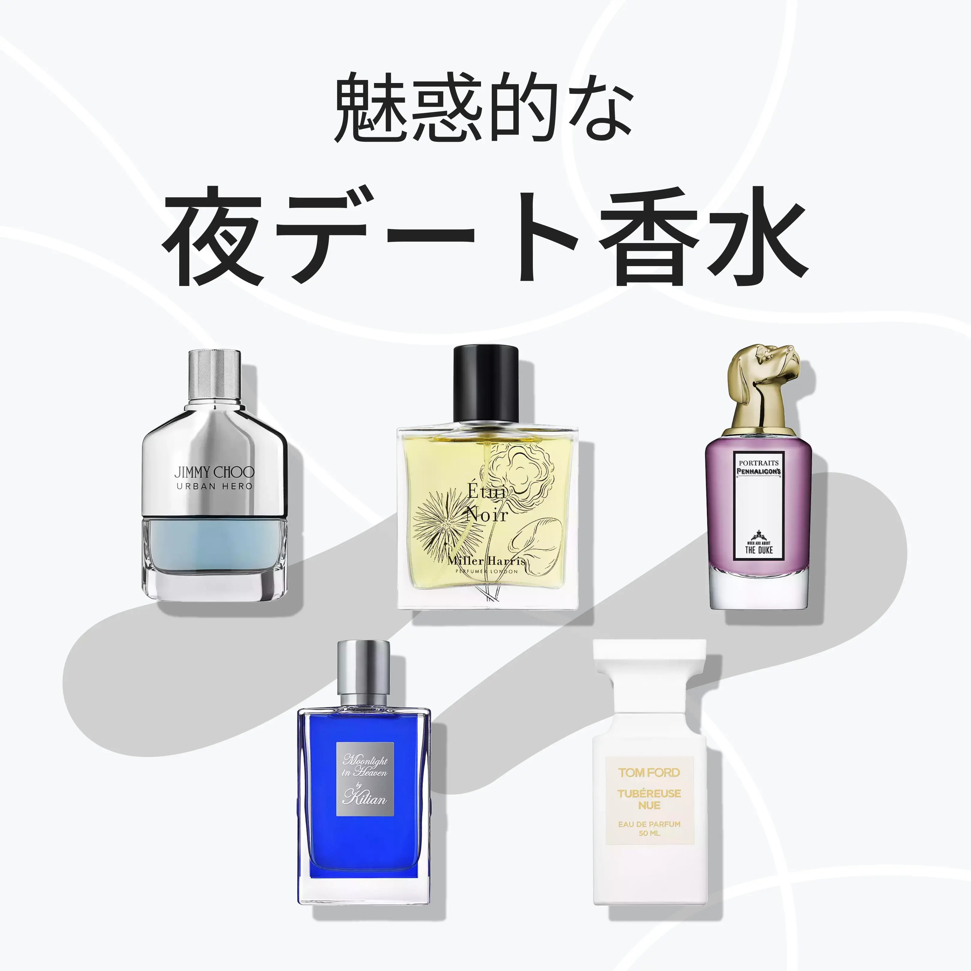 魅惑的な 夜デート香水｜カラリア