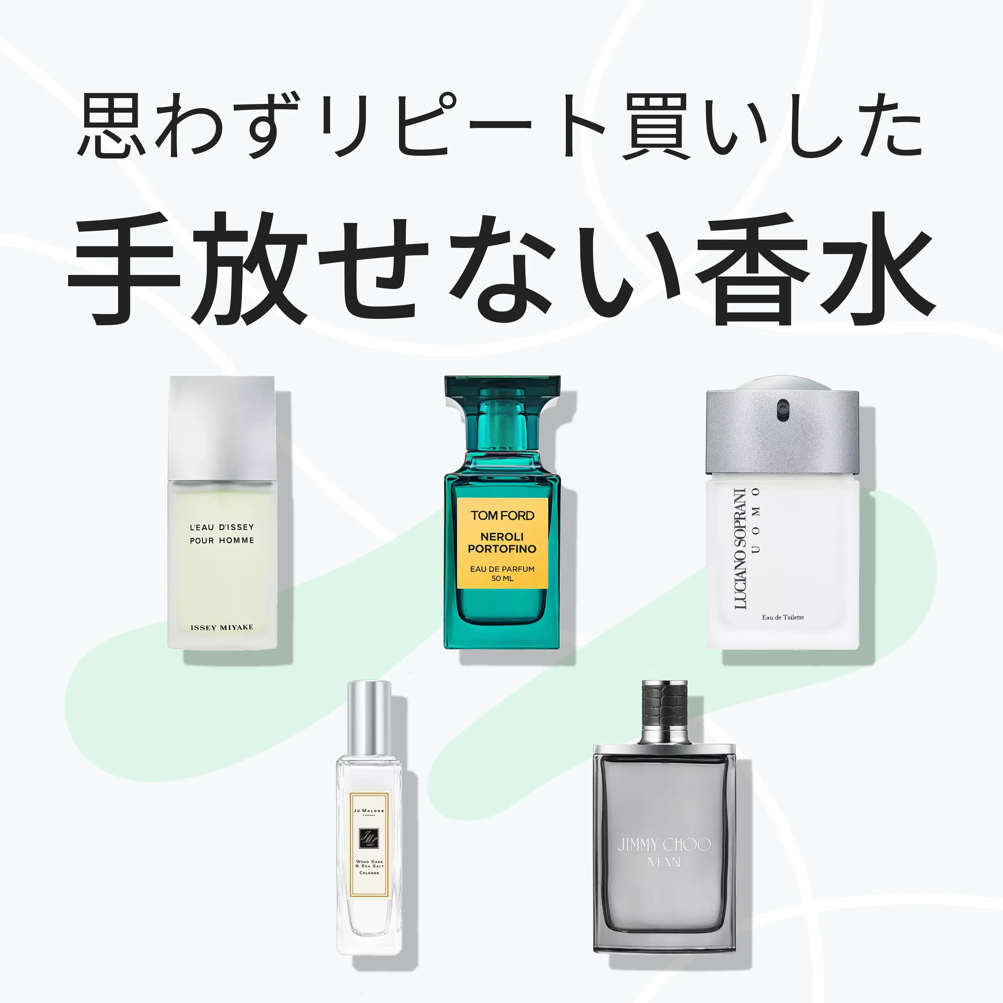 思わずリピート！ 手放せない香水｜カラリア