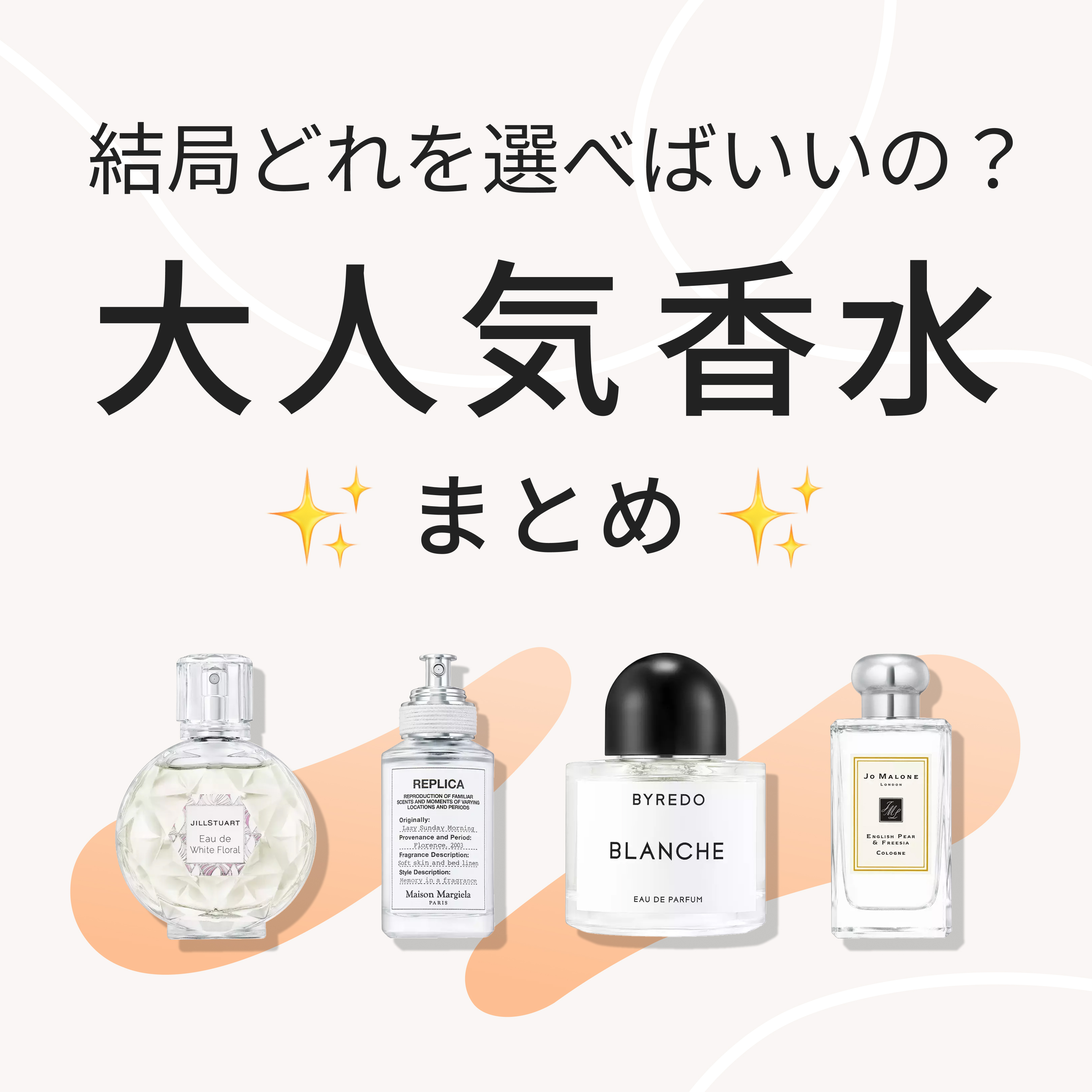 大人気香水まとめ | カラリア