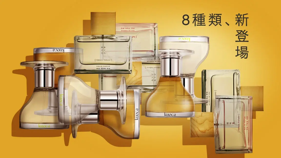 新たに8種の香水が仲間入り